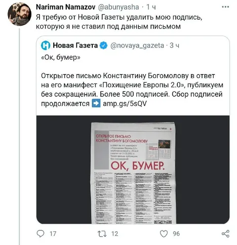 Подпись в открытом письме