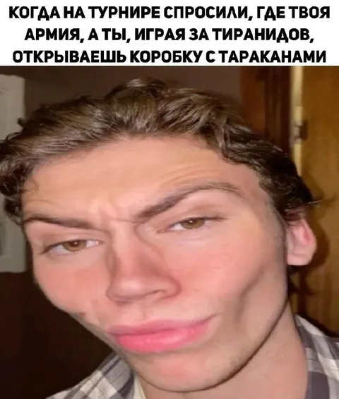 Тиранид открывает коробку с тараканами