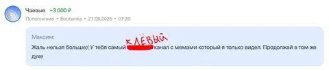 Жаль нельзя больше чаевых
