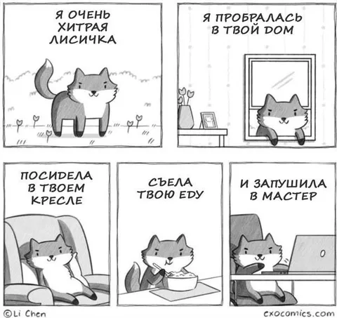 Хитрая лисичка в доме