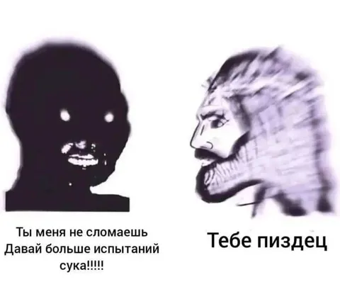 Ты меня не сломаешь