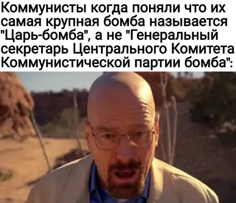Коммунисты узнали название Царь-бомбы