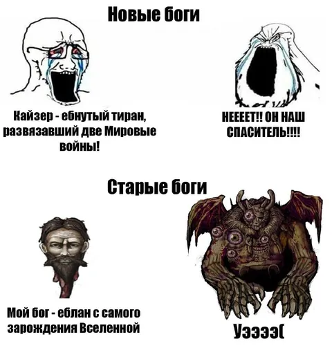 Новые и старые боги