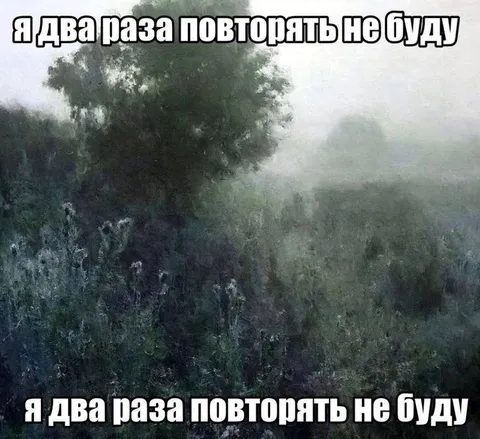 Два раза повторять не буду