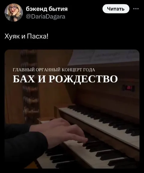 Бах и Пасха на органе