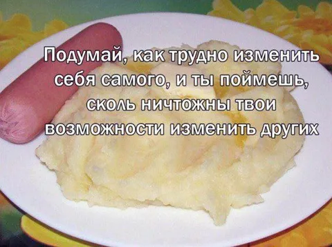 Трудно изменить себя