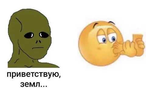 Приветствую, земля...