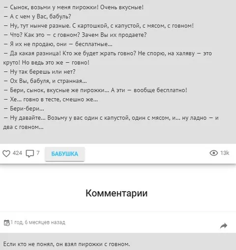 Пирожки с говном