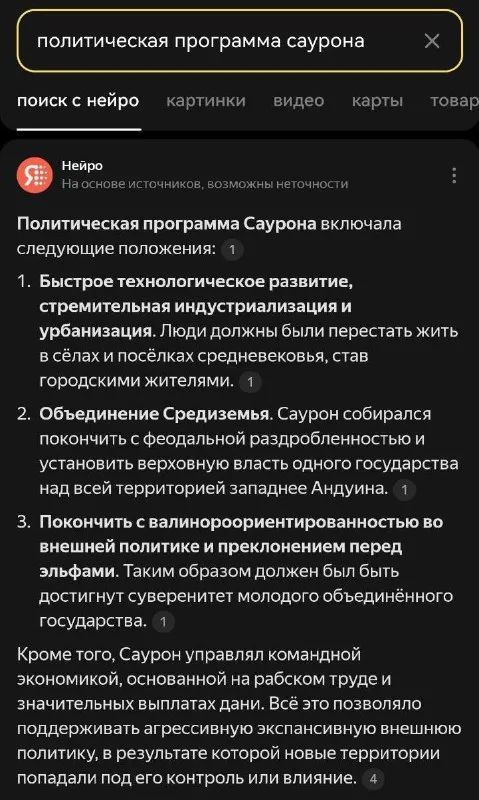 Политическая программа Саурона