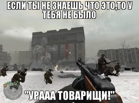 Урааа товарищи!