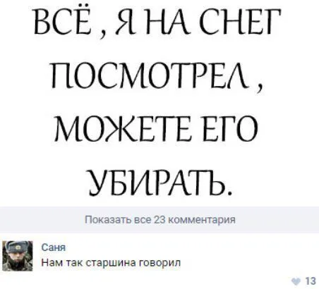Всё на снег посмотрел