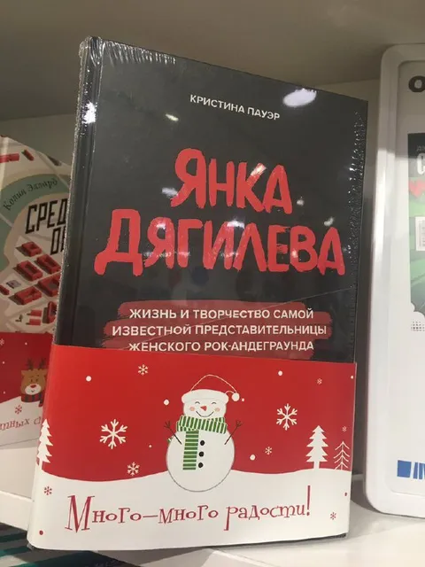 Янка Дягилева и много радости