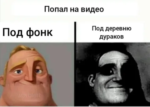 Попал на видео под фонк
