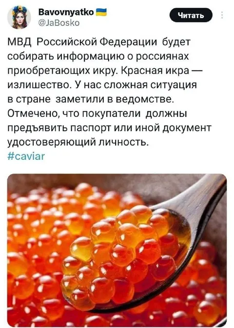 Паспорт на покупку икры