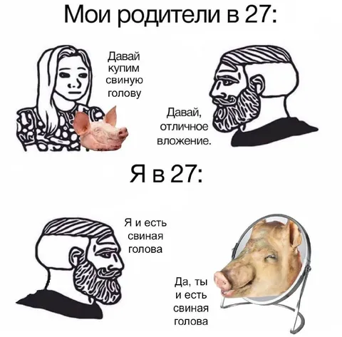 Я и есть свиная голова