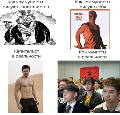 Как коммунисты видят друг друга