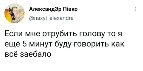 Голова продолжает говорить