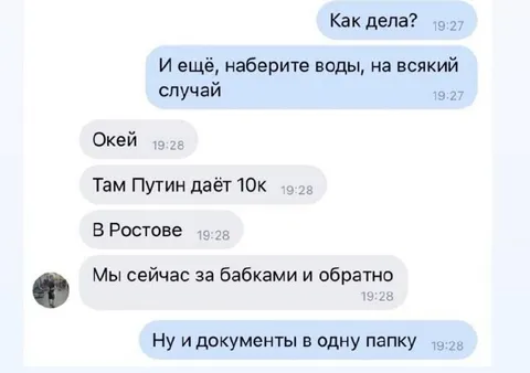 Срочно за водой и документами