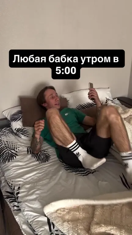 Любая бабка в пять утра
