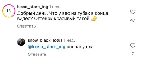 Что у вас на губах