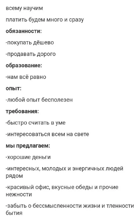 Вакансия мечты с подвохом