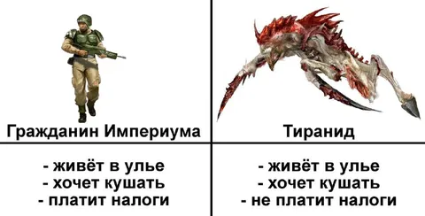Гражданин Империума и Тиранид