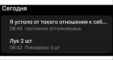 Устала от такого отношения