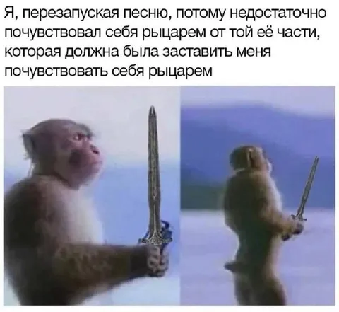 Перезапуск песни про рыцаря