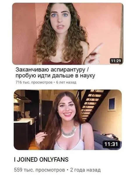 Аспирантура и OnlyFans