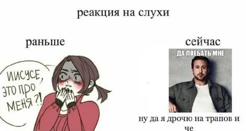 Реакция на слухи раньше и сейчас