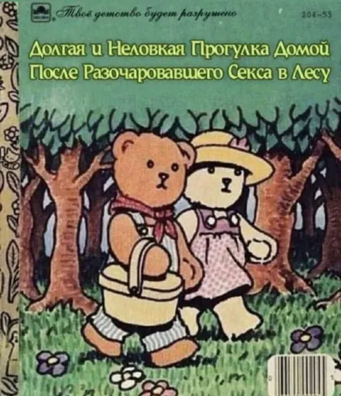 Неловкая прогулка после секса