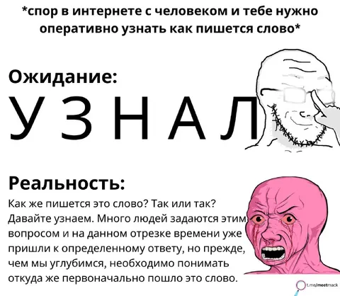 Спор о правильном написании слова