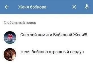Женя Бобкова — страшный пердун