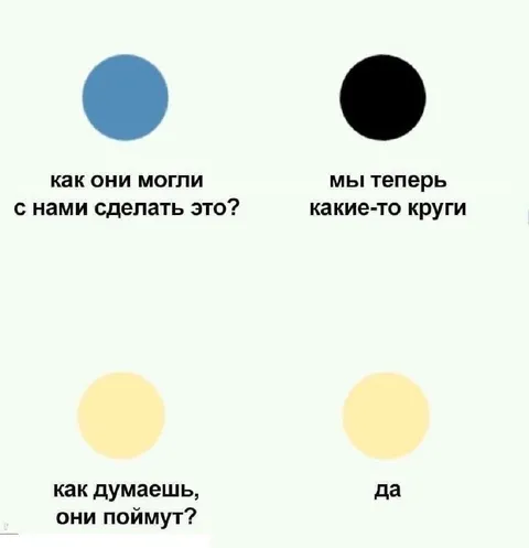 Мы теперь какие-то круги