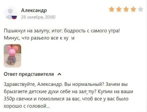Пшикнул духи на залупу