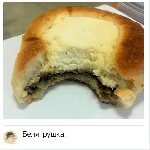 Беляtрушка с мясом и творогом