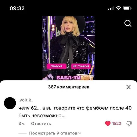 Фембой после 40