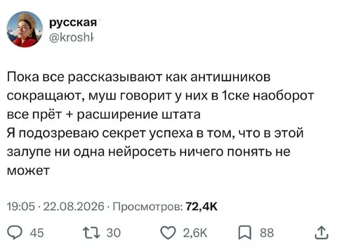Секрет успеха антишников
