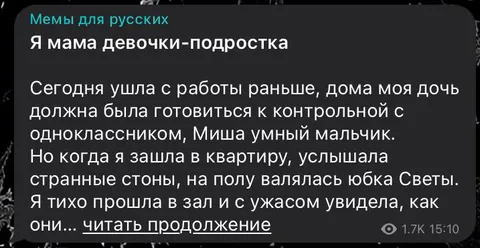 Мама застала дочь с Мишей