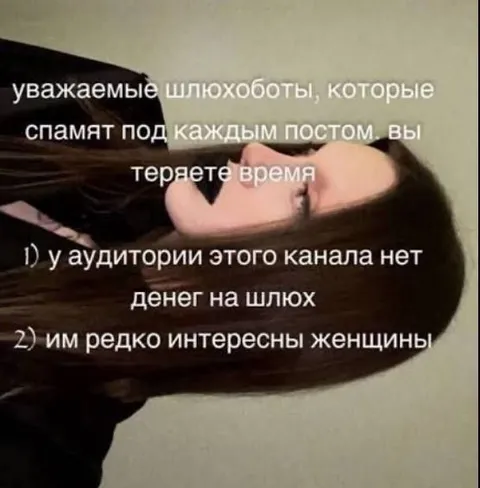 Уважаемые шлюхоботы, вы теряете время