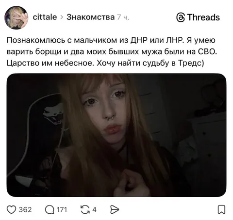 Знакомства в Тредс