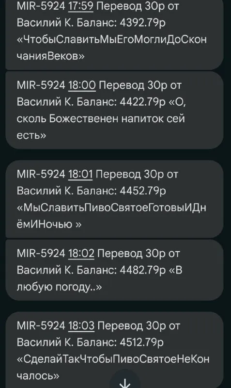 Святое пиво и переводы