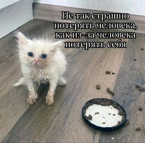 Потерять себя из-за человека
