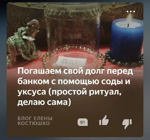 Ритуал погашения долга банку