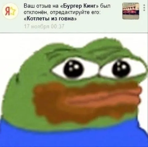 Отзыв о Бургер Кинге