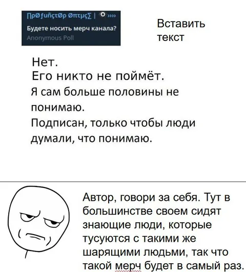 Подписан, чтобы казаться умным