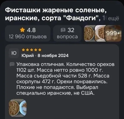 Проверка веса фисташек поштучно