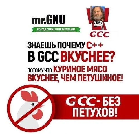 GCC без петухов