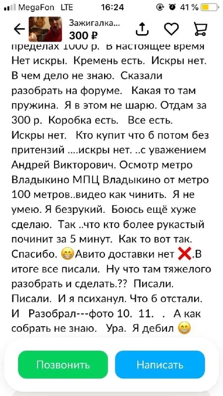 Зажигалка с искрами и ремонтом