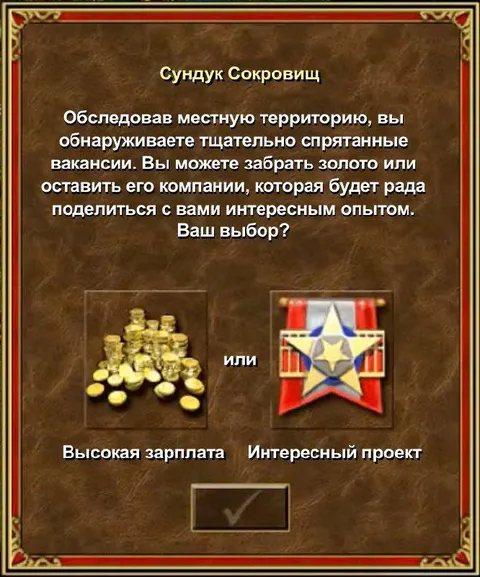 Высокая зарплата или интересный проект